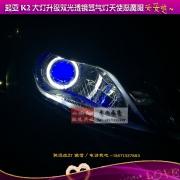 [燈光燈飾] 起亞K2大燈改裝Q5雙光透鏡HID氙氣燈天使惡魔眼LED日行燈淚眼總成