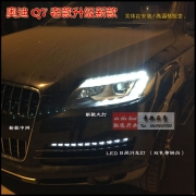 [燈光燈飾] 07-14款?yuàn)W迪Q7大燈總成 雙光透鏡 低配升高配 老款改新款LED大燈
