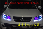 比亞迪S6改海拉3雙光透鏡氙氣燈