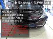 南京改裝起亞K3大燈小系Q5透鏡 巖崎CBI5500k氙氣燈 海藍(lán)星快...