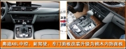 云南奧迪A6l改裝桃木內(nèi)飾 再現(xiàn)你的魅力