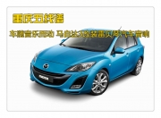 【重慶五線譜】  車隨音樂而動， 馬自達3改裝雷貝琴汽車...