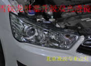 雪鐵龍世嘉改雙光透鏡氙氣燈