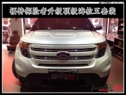 廣州前沿車改福特探險者改燈  改海拉5雙光透鏡 改氙氣燈