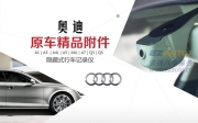 廣州寶馬奧迪路虎保時捷專用行車記錄儀 隱藏式安裝