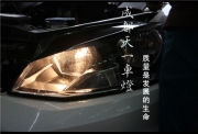 成都高爾夫7大燈改裝時宇雙U大燈總成