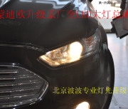 福特蒙迪歐升級原廠高配全LED大燈總成