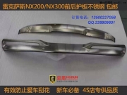 雷克薩斯Nx前后護板