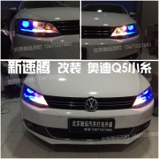[燈光燈飾] 新款速騰 手工改裝訂制 奧迪Q5小糸透鏡日行燈