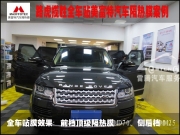 [影音電子] 深圳路虎攬勝全車貼美富特汽車隔熱膜作業(yè)前檔頂級(jí)隔熱膜MD70側(cè)后檔MM25完美搭配