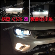 [燈光燈飾] 長安CS75大燈增亮 升級奧迪Q5小糸透鏡 北京馳遠改燈訂制