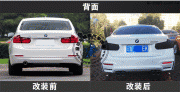 云南寶馬3系改裝包圍 改裝新生活