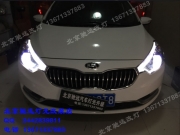 [燈光燈飾] 起亞K3低配改高配日行燈 海拉五代透鏡 北京馳遠(yuǎn)改燈店