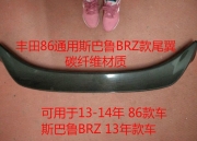 [外觀] 豐田86/斯巴魯BRZ 通用款碳纖維尾翼