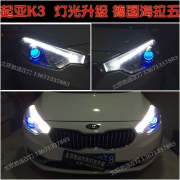 [燈光燈飾] 起亞K3改燈升級高配燈眉 改裝海拉五代透鏡 北京馳遠(yuǎn)改燈