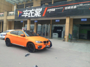 寶馬X6亞光橙車(chē)身改色