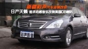 日產(chǎn)天籟的動(dòng)感音樂(lè) 新疆彩聲汽車音響改裝美國(guó)DB套裝