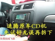東莞汽車(chē)導(dǎo)航安裝 大眾速騰裝飛歌開(kāi)拓者系列