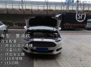 南京蒙迪歐大燈改裝Q5雙光透鏡加LED天使眼改后燈光提升數(shù)倍