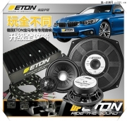 寶馬X5 無損升級全套德國ETON汽車音響—常州道聲
