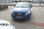 衡水怡和改燈，雪佛蘭賽歐改裝美標(biāo)奧迪Q5透鏡！