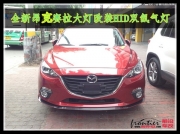 廣州前沿車改/14款昂克賽拉汽車燈光改裝Q5雙光透鏡氙氣燈