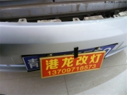 西寧吉利遠景車燈改Q5雙光透鏡+淚眼+天使眼