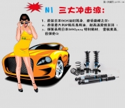 N1superace日本知名品牌绞牙避震减震器