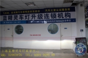 奧德賽上海藍(lán)精靈改燈海拉六+日行燈+歐司朗CBI+T10示寬燈
