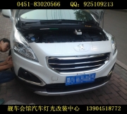 哈爾濱靚車(chē)會(huì)館車(chē)燈改裝 標(biāo)志3008改氙氣燈 改天使眼