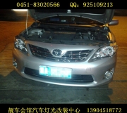 哈爾濱靚車會(huì)館改燈豐田卡羅拉車燈哪家改的好 改氙氣燈