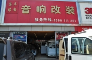 豐田威馳改裝德國原裝喜力仕汽車音響