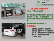 蚌埠音樂人生汽車音響改裝之  奧迪A3變聲之旅