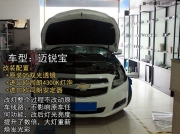 邁銳寶大燈升級(jí)改裝進(jìn)口歐司朗燈泡 改后大燈重新煥發(fā)光彩