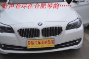 【合肥汽車音響改裝】合肥琴韻寶馬520li無(wú)損汽車音響改裝