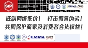 STP將對網(wǎng)絡(luò)低價及假冒偽劣產(chǎn)品進行嚴厲打擊，共同保護...