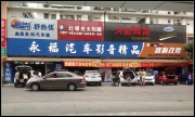 【佛山永福】專業(yè)汽車貼膜 全車貼防爆膜優(yōu)惠價(jià)398元活動(dòng)...