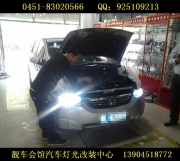 哈爾濱靚車會館改燈 奧德賽改燈 奧德賽大燈進(jìn)水怎么辦