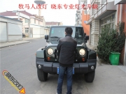 鎮(zhèn)江改燈 牧馬人改雙光透鏡 頂級CBI光源 升級氙氣燈