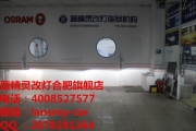 長安致尚XT改燈 合肥藍(lán)精靈改燈升級 安徽專業(yè)
