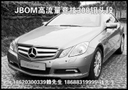奔馳E260更換JBOM高流量競技300鉬頭段 有效改善原廠催化密...