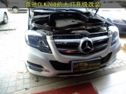 2013款奔馳GLK300改裝Q5雙氙氣透鏡大燈—南京改裝GLK300大燈