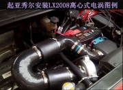 [动力引擎] 起亚秀尔提升动力节油汽车进气改装配件键程离心式电动涡轮增压器LX2008