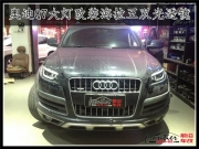 【前沿車改】深圳奧迪Q7改燈 燈光改裝全新海拉五雙光透鏡