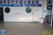 上海藍(lán)精靈專業(yè)改燈豐田銳志改海拉5雙光透鏡歐司朗氙氣燈