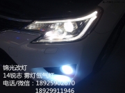 豐田 14銳志 霧燈透鏡