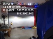 本田 14飛度 Q5透鏡 漢雷燈泡