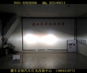 【哈爾濱改燈】福特翼虎大燈亮改氙氣燈 靚車會(huì)館專業(yè)改燈