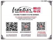 廣州前沿車改日產(chǎn)軒逸改燈  軒逸改雙光透鏡 軒逸氙氣燈