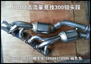 BMW X5 E70 更換 JBOM 300鉬定制性高流量競(jìng)技頭段 有效改...